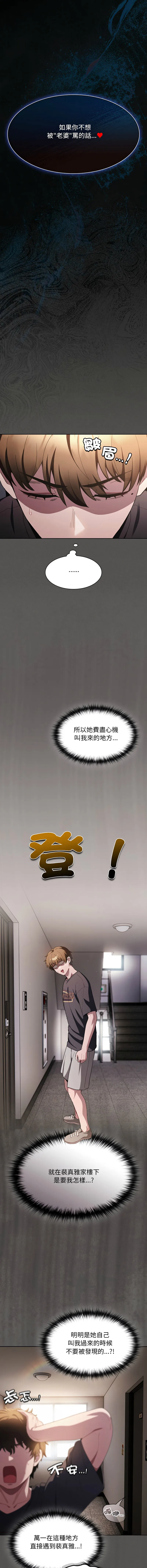 中了传教士的美人计 第45话