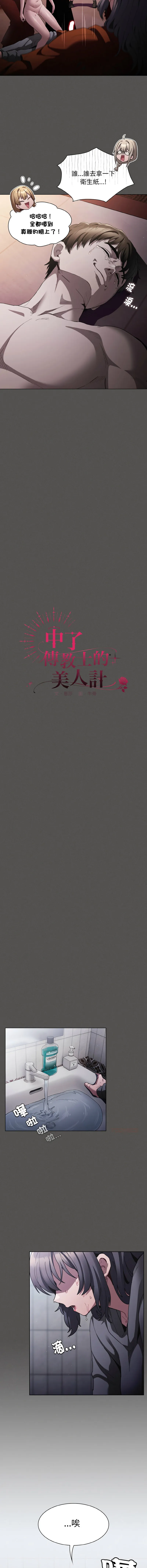 中了传教士的美人计 第3话