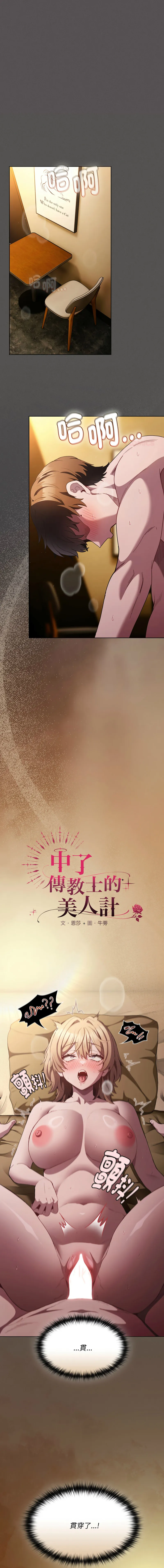 中了传教士的美人计 第29话
