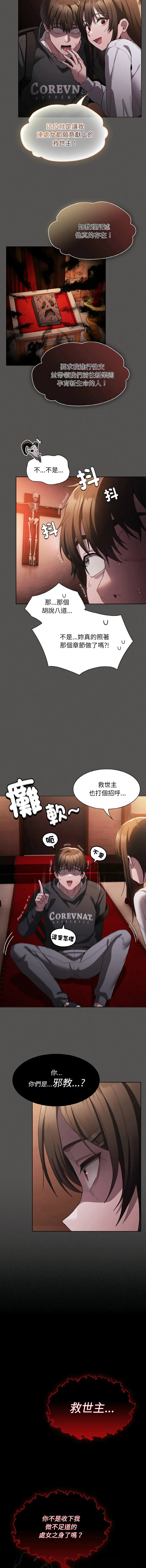 中了传教士的美人计 第1话