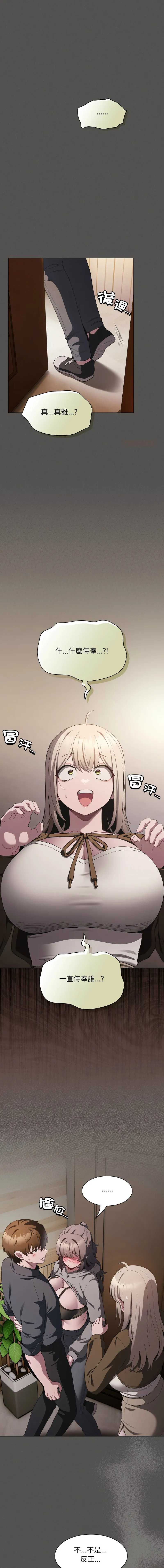 中了传教士的美人计 第39话