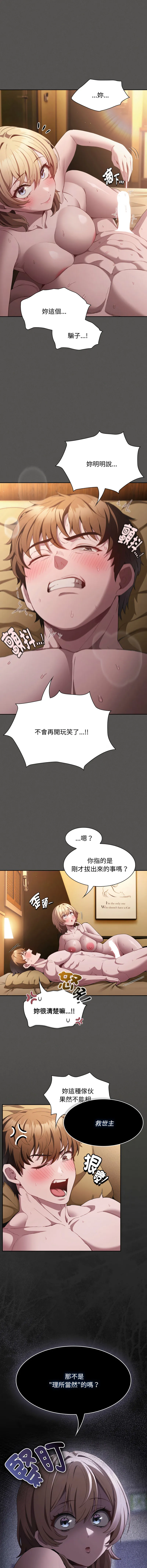 中了传教士的美人计 第30话