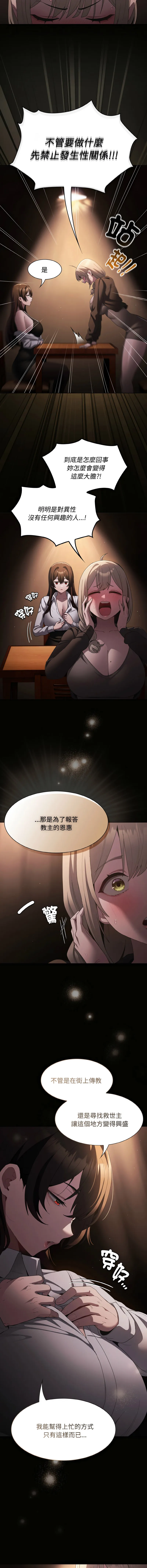 中了传教士的美人计 第10话