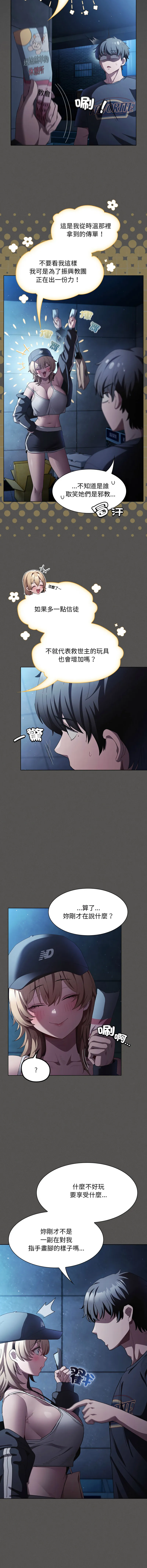 中了传教士的美人计 第44话