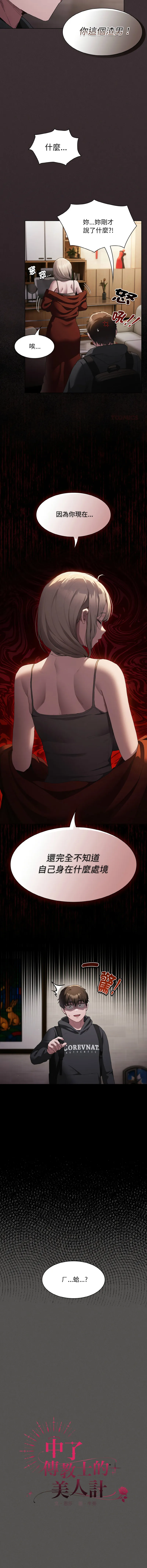 中了传教士的美人计 第2话