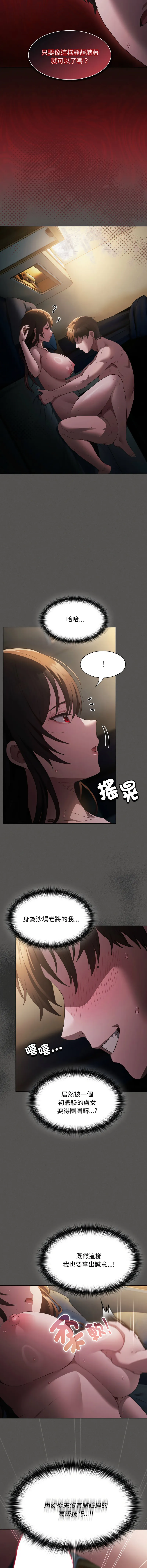 中了传教士的美人计 第1话