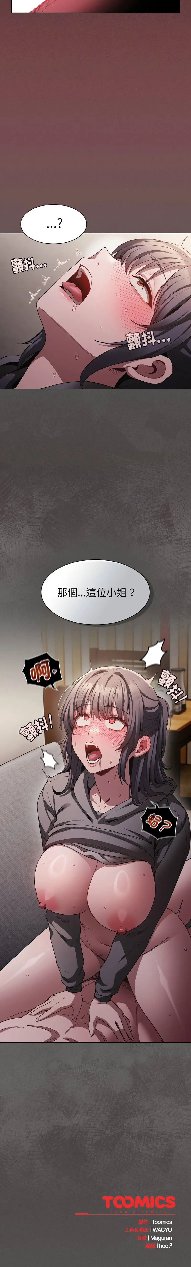 中了传教士的美人计 第4话