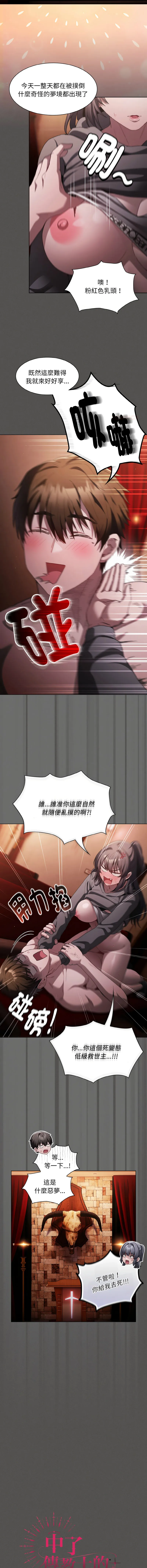 中了传教士的美人计 第4话