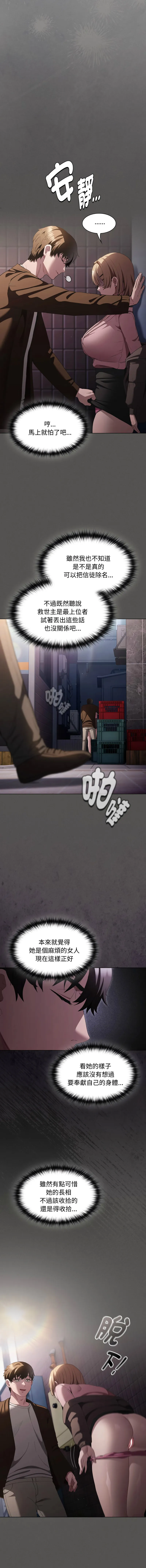 中了传教士的美人计 第27话