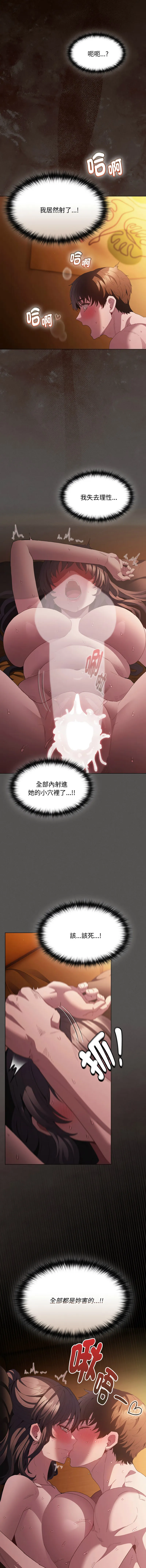 中了传教士的美人计 第24话
