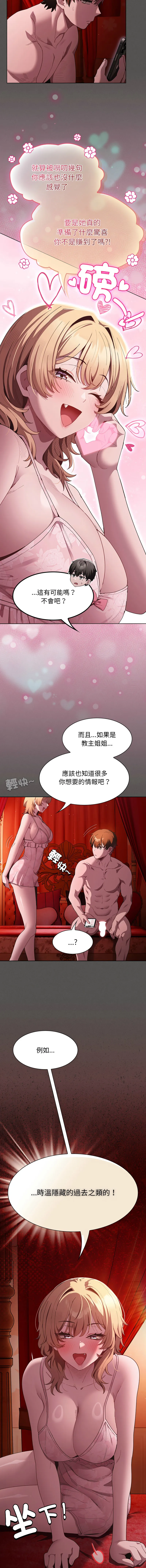 中了传教士的美人计 第49话