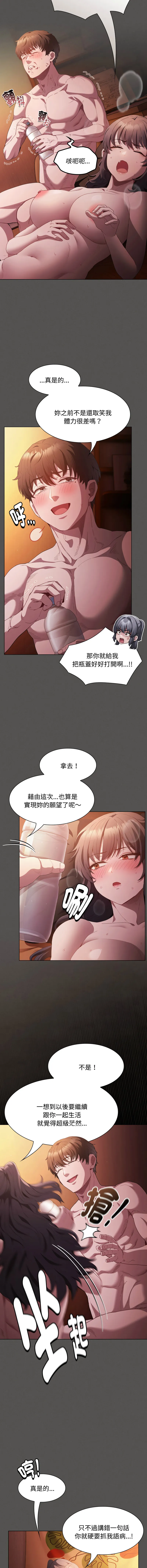 中了传教士的美人计 第25话
