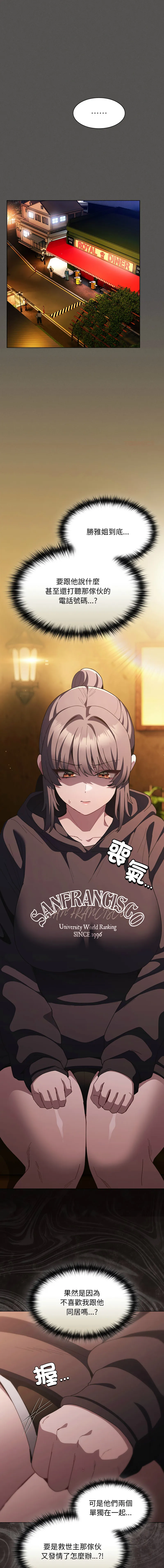 中了传教士的美人计 第50话