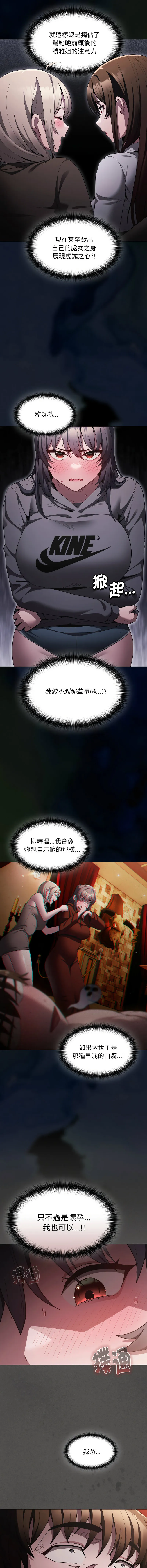 中了传教士的美人计 第4话
