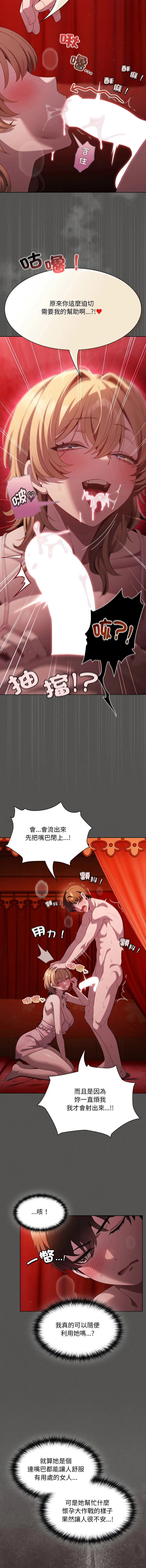 中了传教士的美人计 第46话