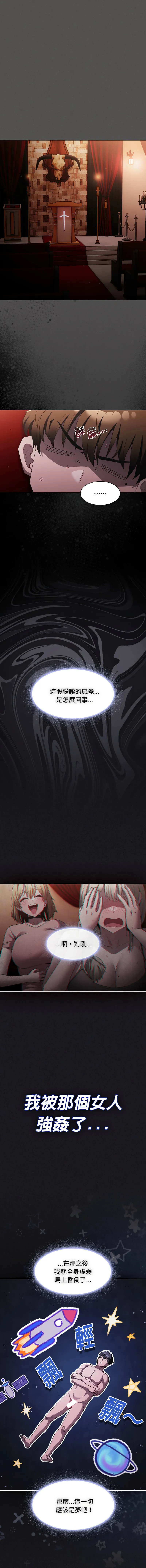 中了传教士的美人计 第3话