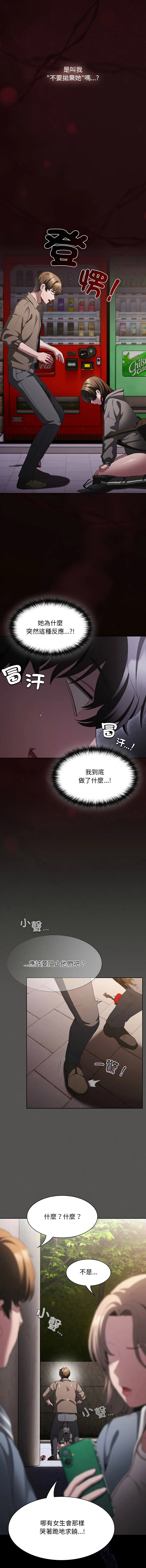 中了传教士的美人计 第33话
