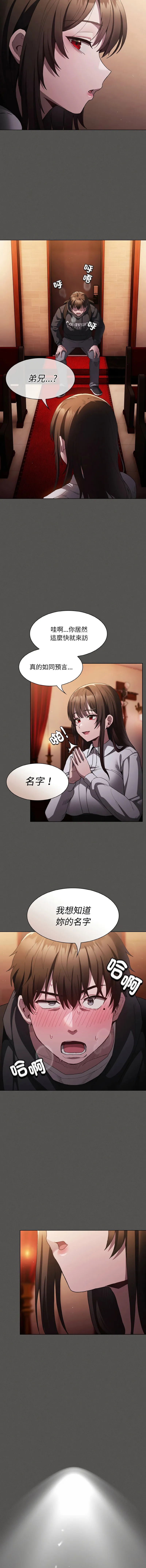 中了传教士的美人计 第1话