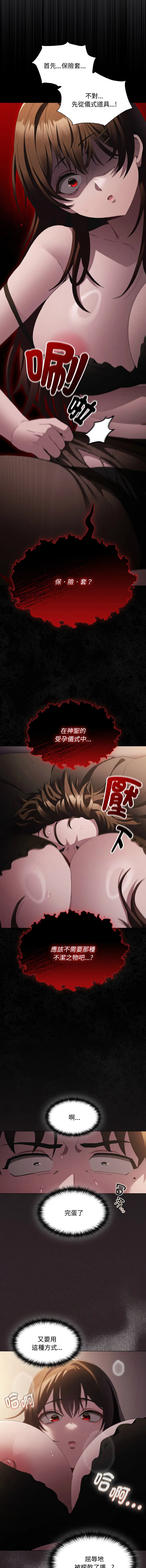 中了传教士的美人计 第12话