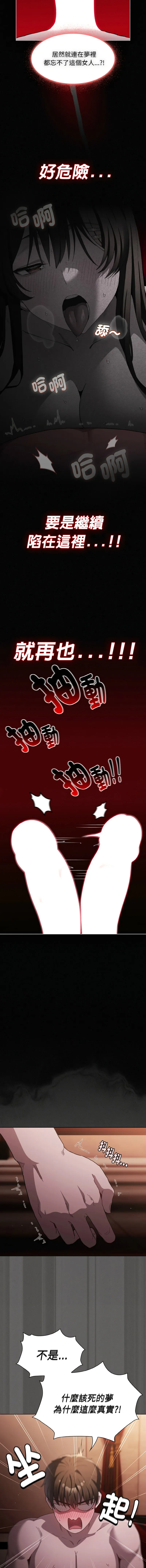 中了传教士的美人计 第3话