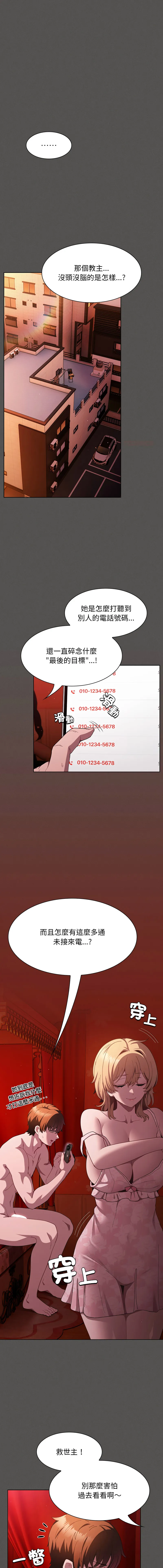 中了传教士的美人计 第49话