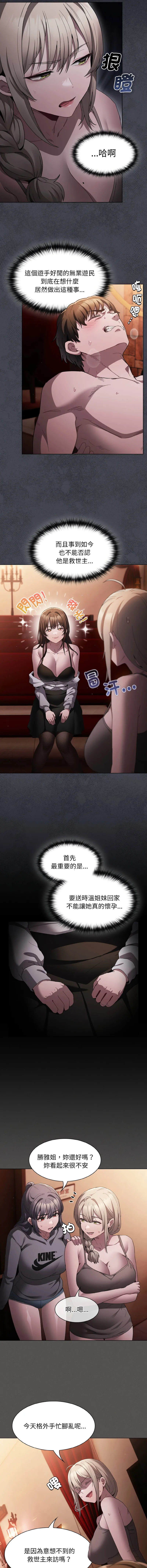 中了传教士的美人计 第3话
