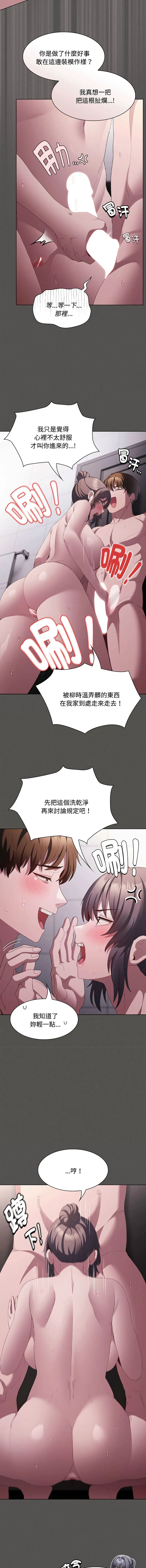 中了传教士的美人计 第17话