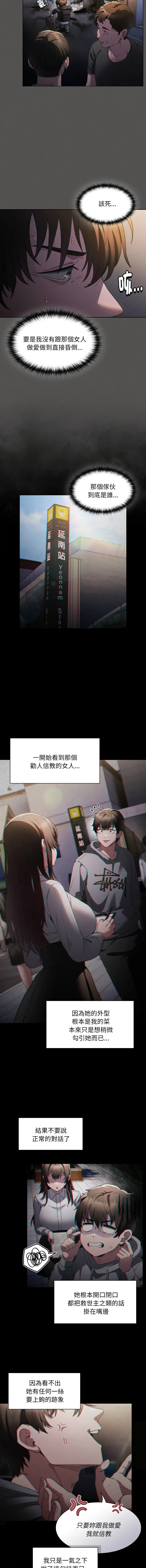 中了传教士的美人计 第1话