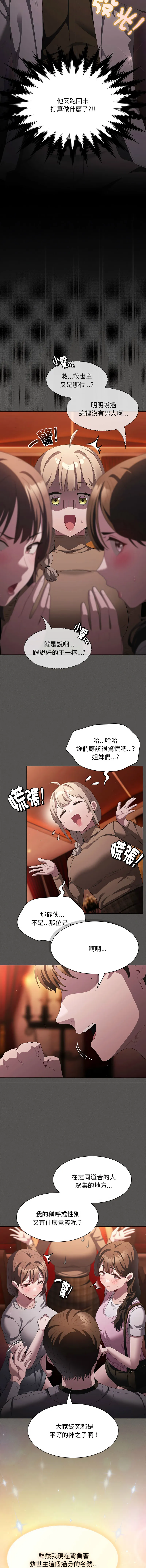 中了传教士的美人计 第19话