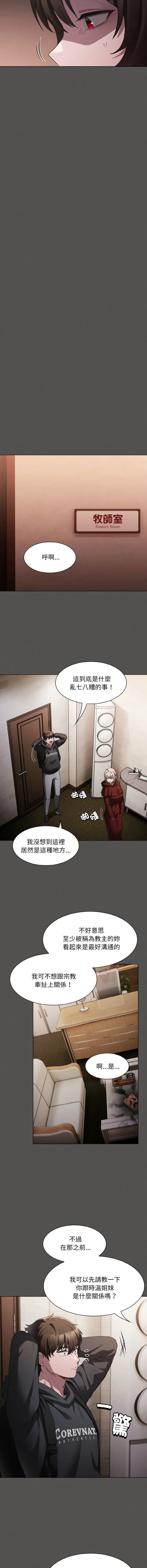 中了传教士的美人计 第2话