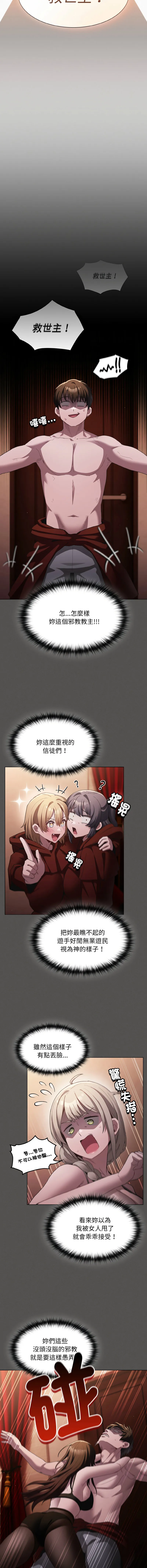 中了传教士的美人计 第2话