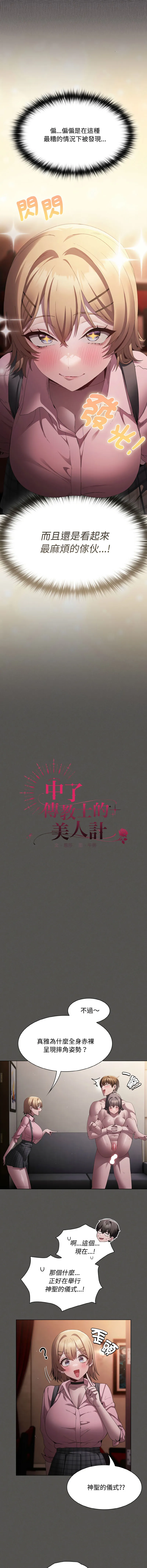 中了传教士的美人计 第9话