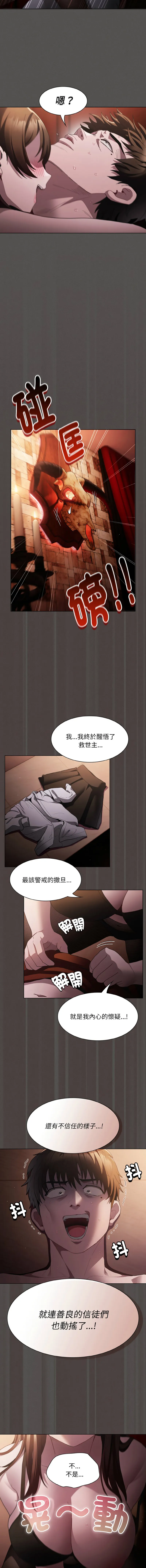 中了传教士的美人计 第2话