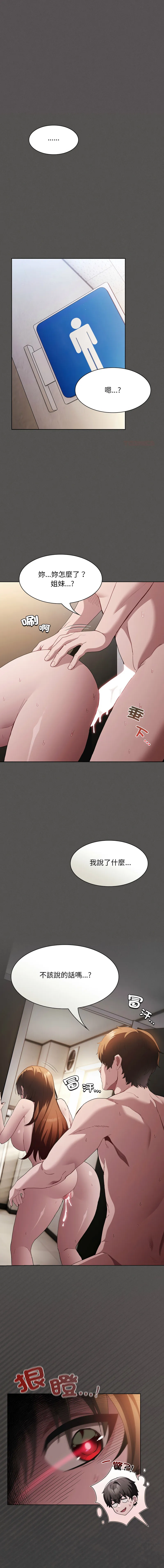 中了传教士的美人计 第36话