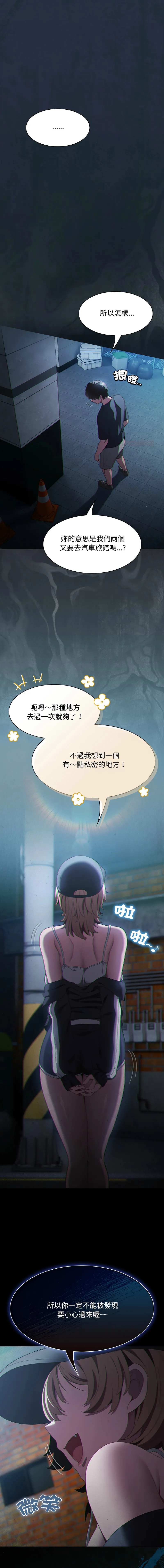 中了传教士的美人计 第45话