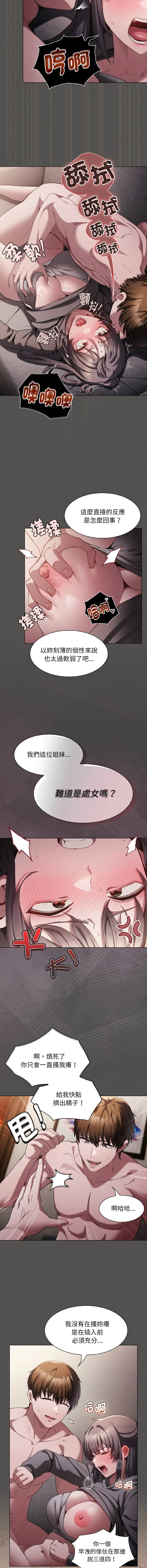 中了传教士的美人计 第4话