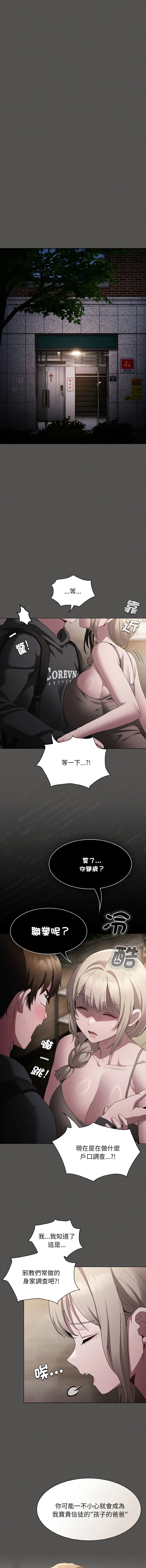 中了传教士的美人计 第2话