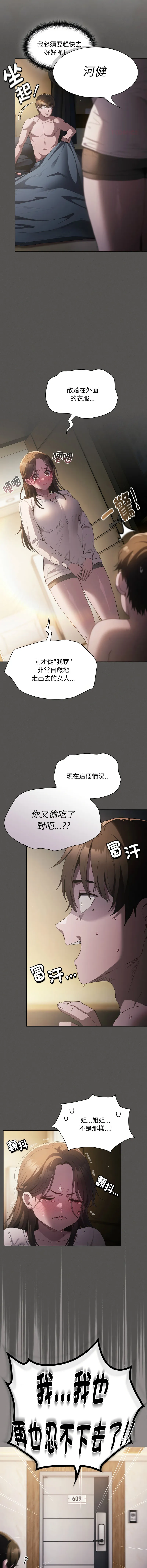 中了传教士的美人计 第1话