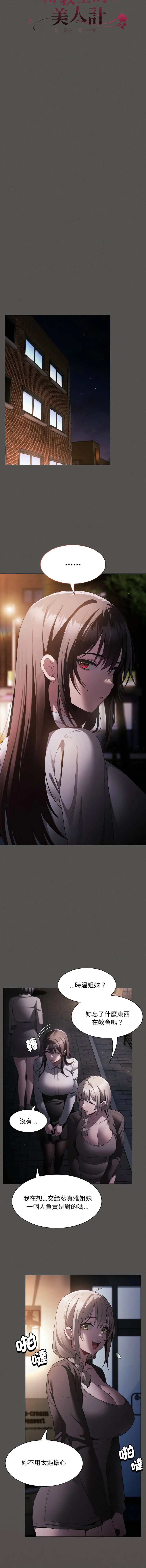 中了传教士的美人计 第4话