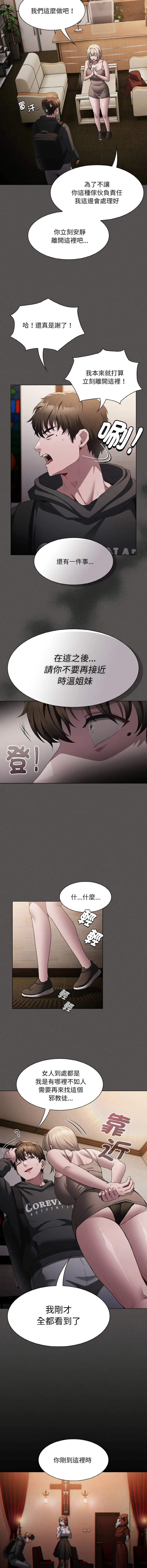 中了传教士的美人计 第2话