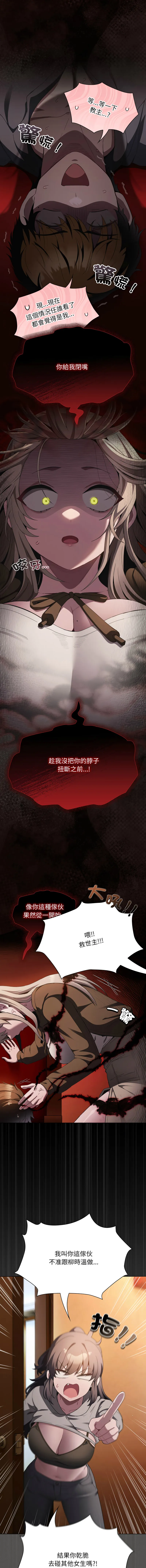 中了传教士的美人计 第38话
