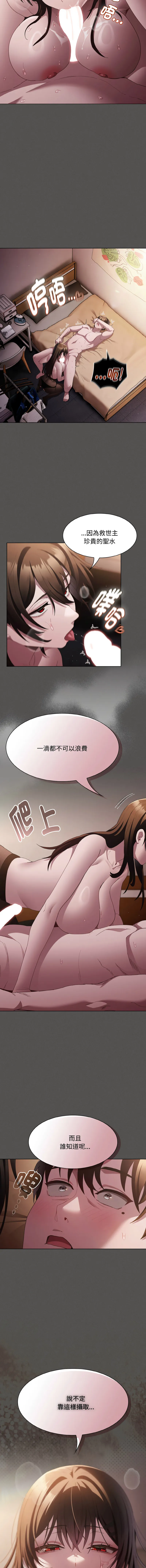 中了传教士的美人计 第13话