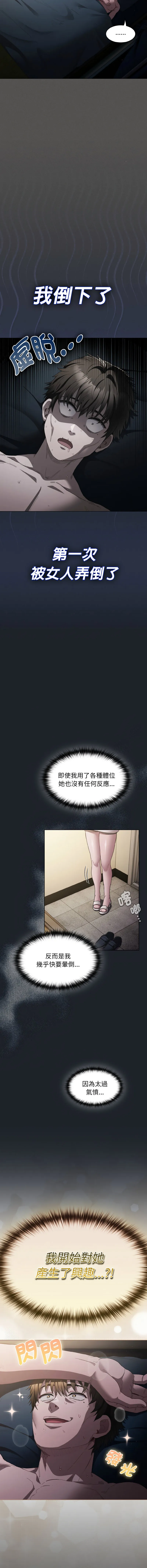 中了传教士的美人计 第1话