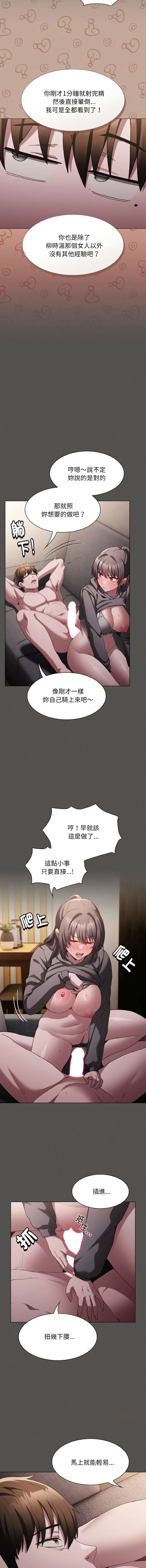 中了传教士的美人计 第4话