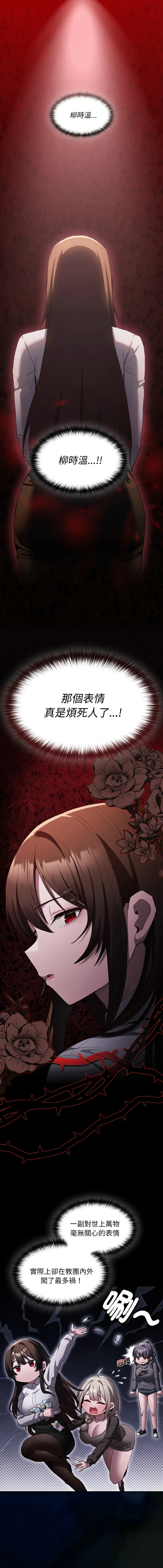 中了传教士的美人计 第4话