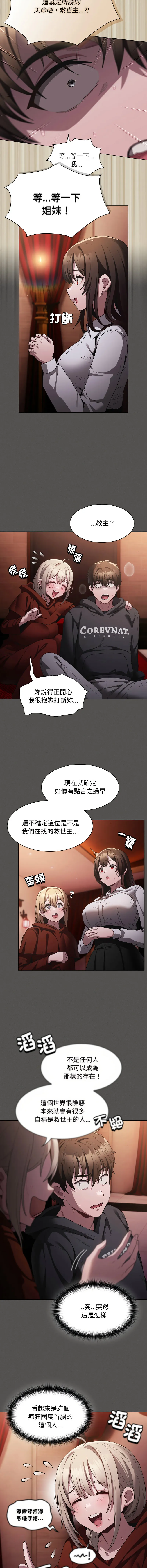 中了传教士的美人计 第2话