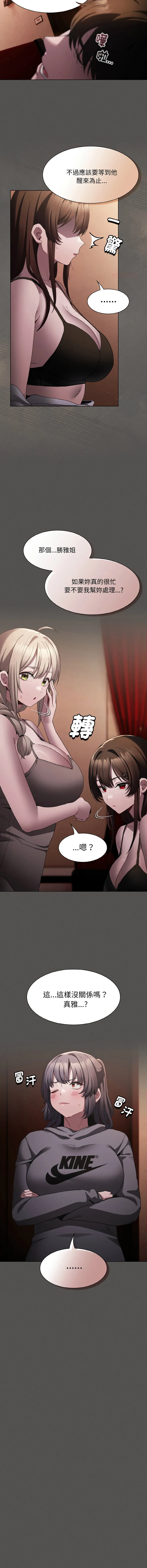 中了传教士的美人计 第3话