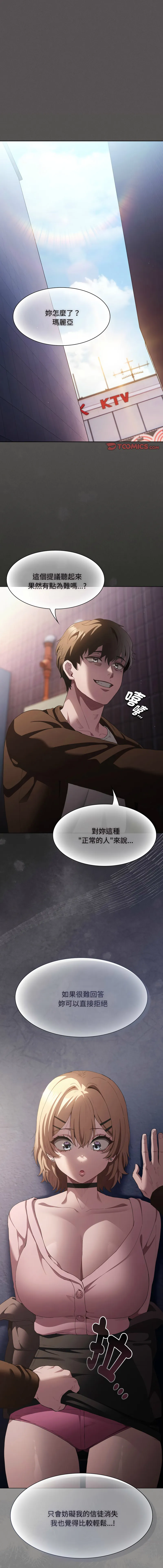中了传教士的美人计 第27话