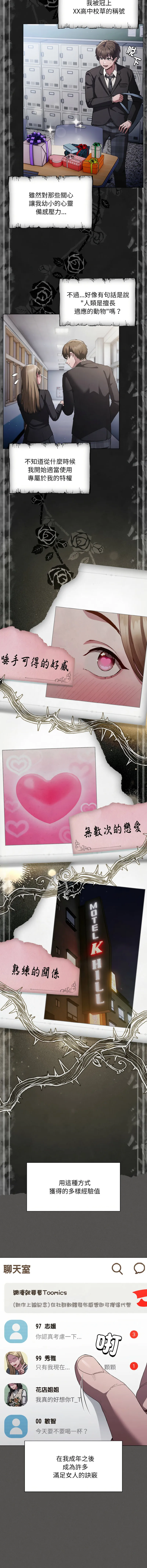 中了传教士的美人计 第1话