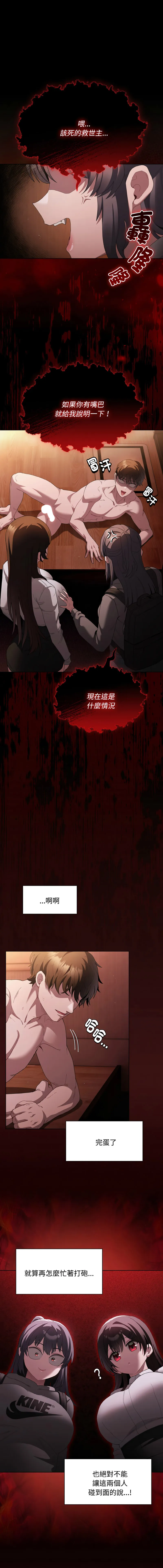 中了传教士的美人计 第16话